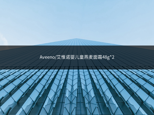 Aveeno/艾惟诺婴儿童燕麦面霜48g*2插图