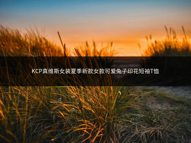 KCP真维斯女装夏季新款女款可爱兔子印花短袖T恤插图